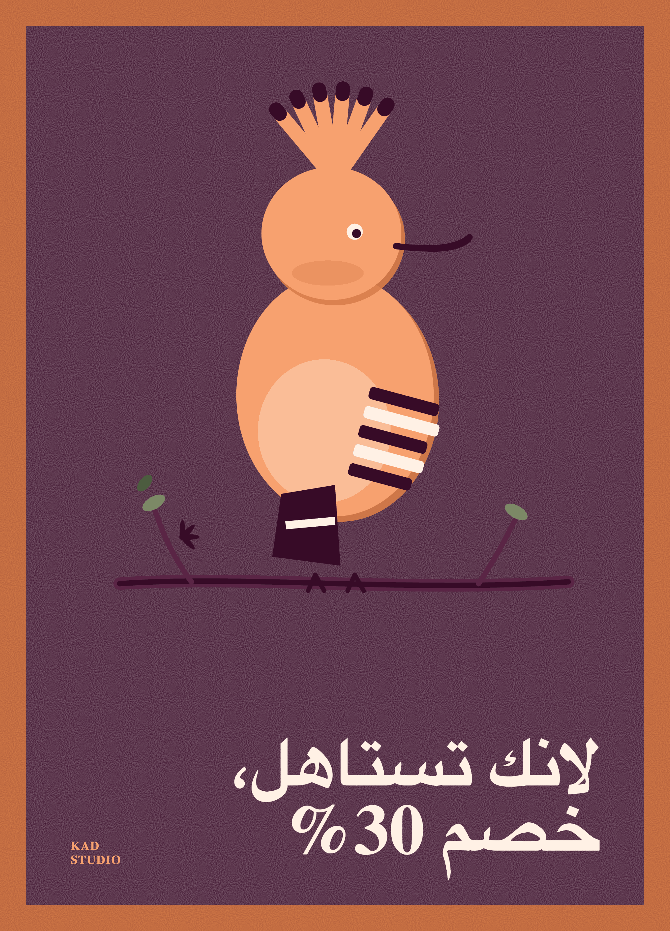 تستاهل الخصم